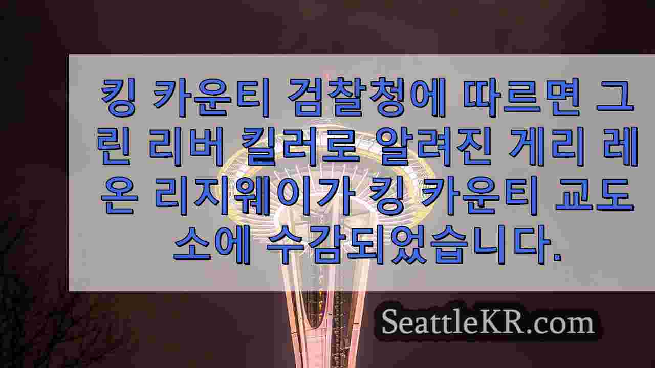 시애틀 뉴스 SeattleKR