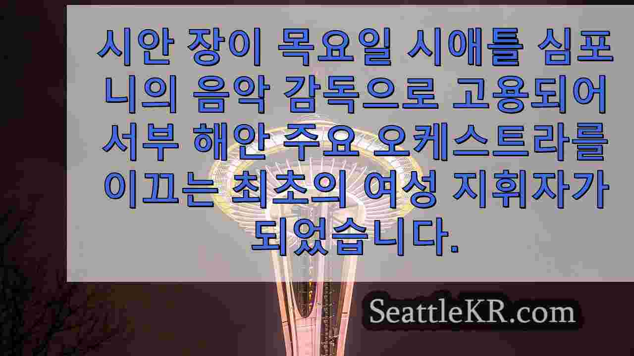 시애틀 뉴스 SeattleKR