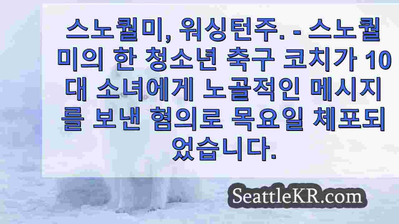 시애틀 뉴스 SeattleKR
