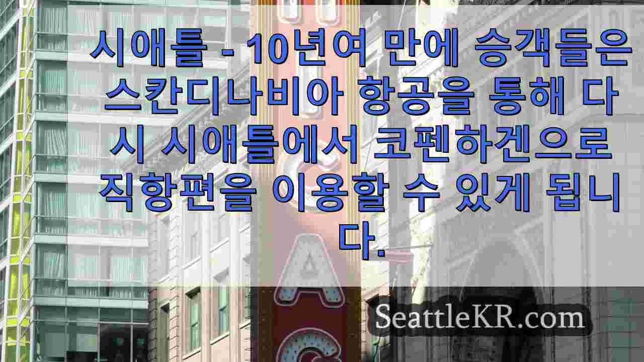 시애틀 뉴스 SeattleKR