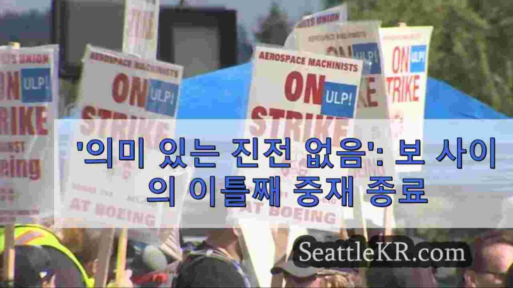 '의미있는 진전 없음': 보잉, 노조 간 이틀째 중재 이틀째 종료