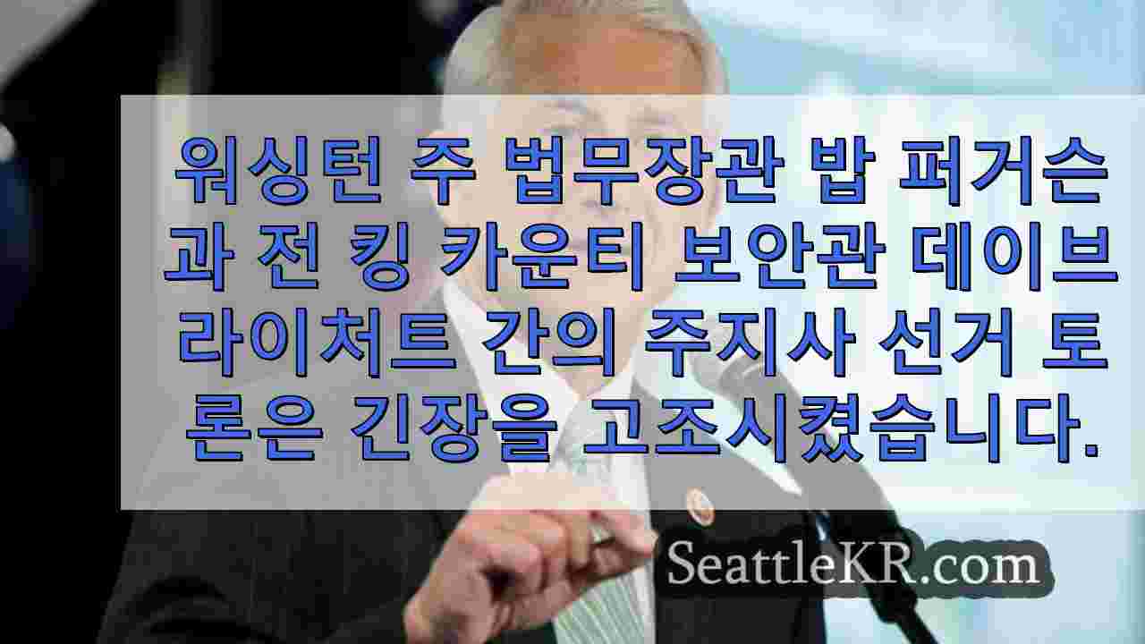 시애틀 뉴스 SeattleKR