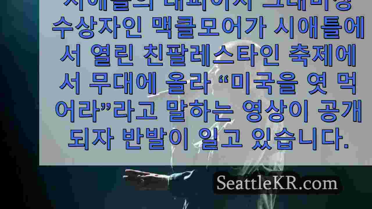 시애틀 뉴스 SeattleKR