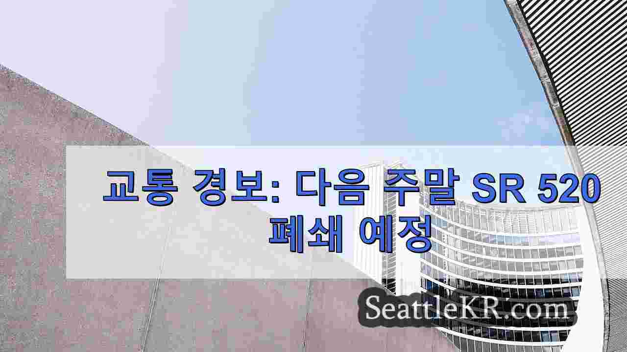 시애틀 뉴스 SeattleKR