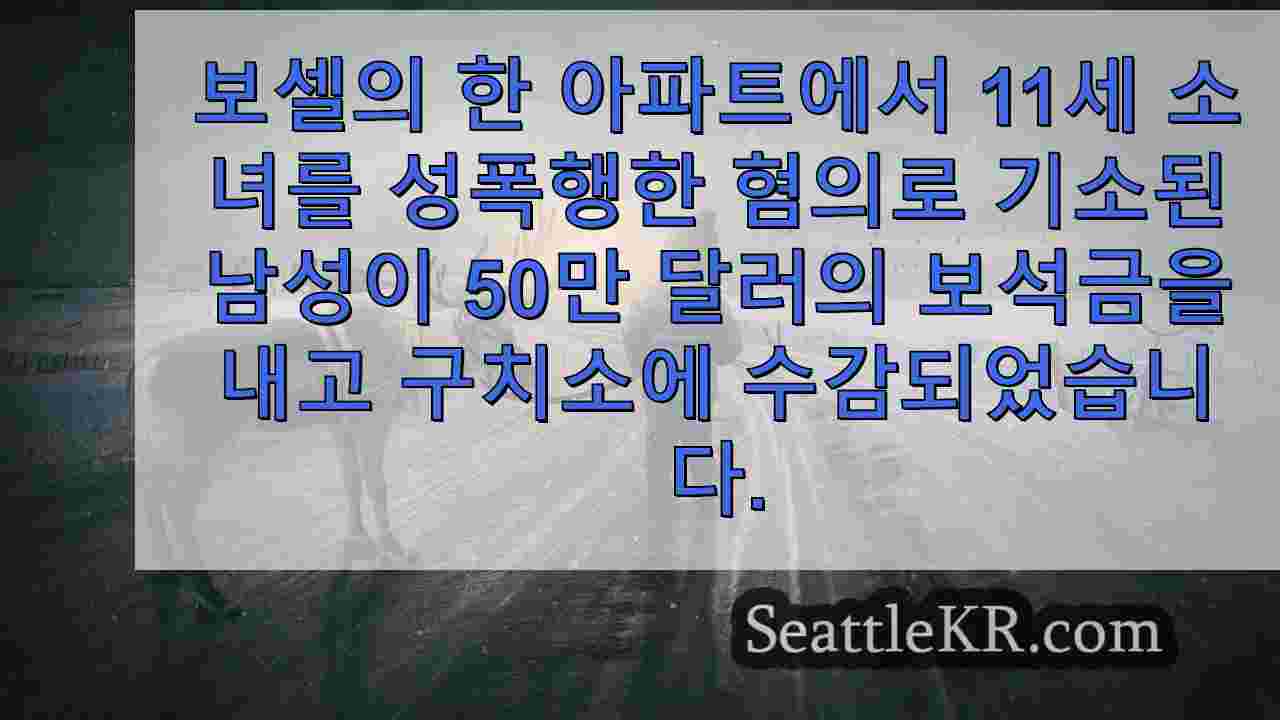 시애틀 뉴스 SeattleKR