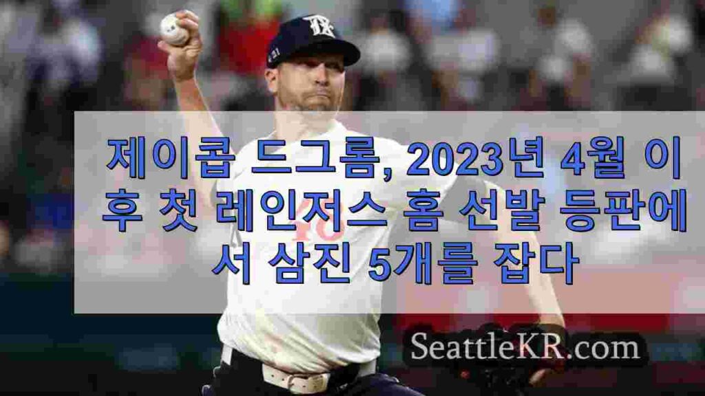 제이콥 드그롬, 2023년 4월 이후 첫 레인저스 홈 선발 등판에서