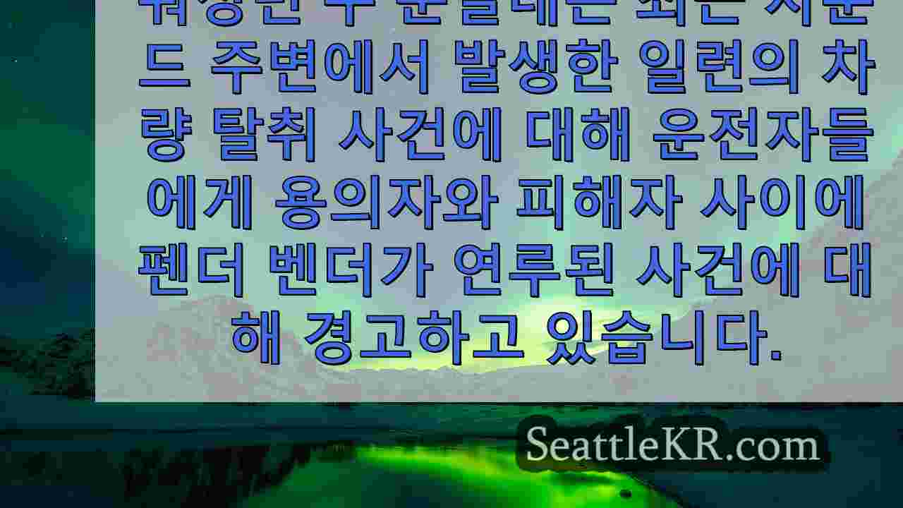 시애틀 뉴스 SeattleKR
