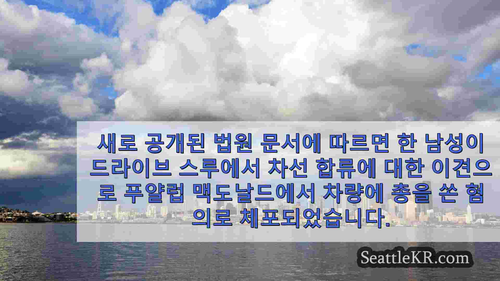 시애틀 뉴스 SeattleKR