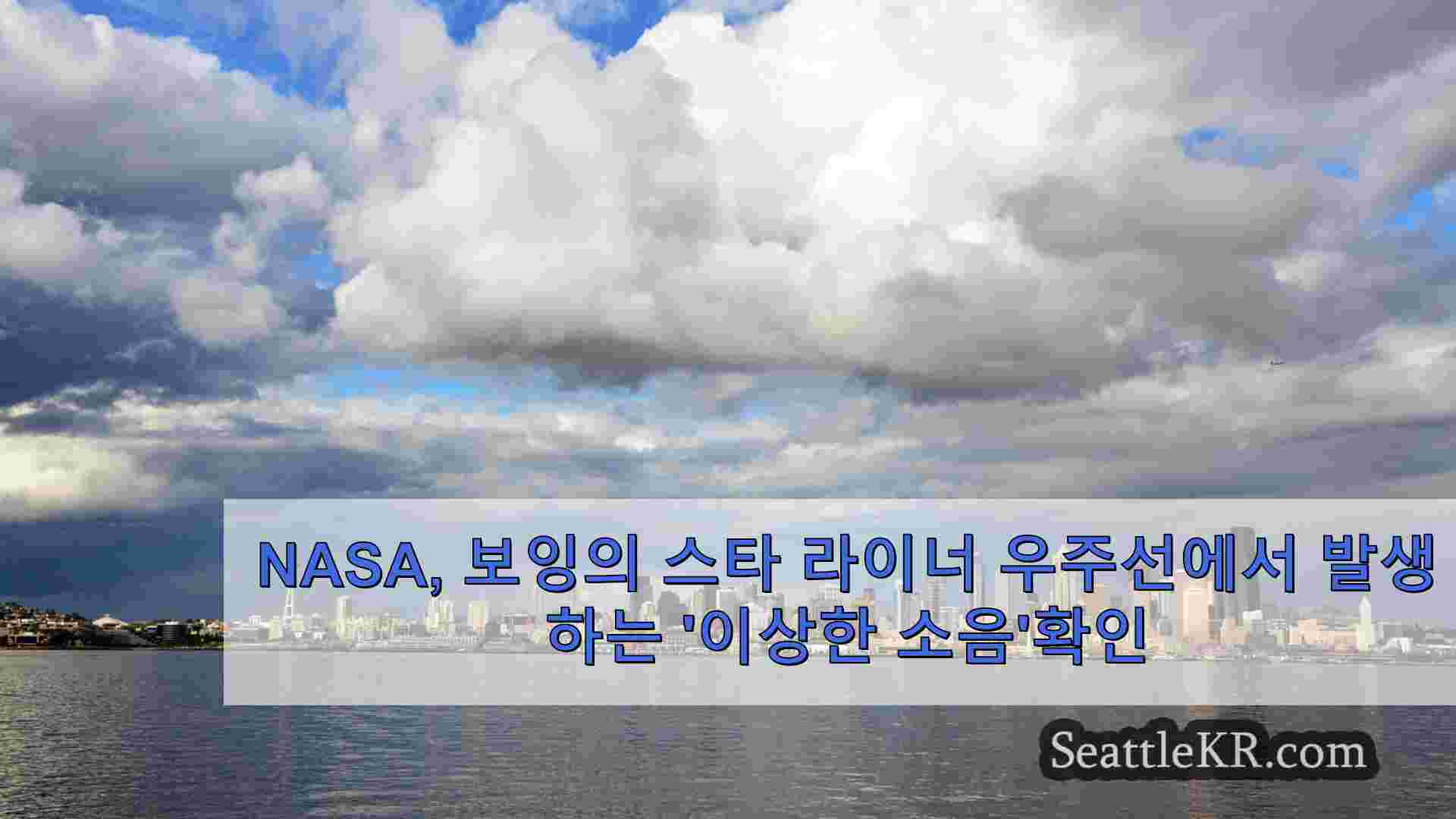 시애틀 뉴스 SeattleKR