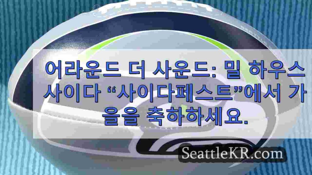 어라운드 더 사운드: 밀 하우스 사이다 “사이다페스트”에서 가을을