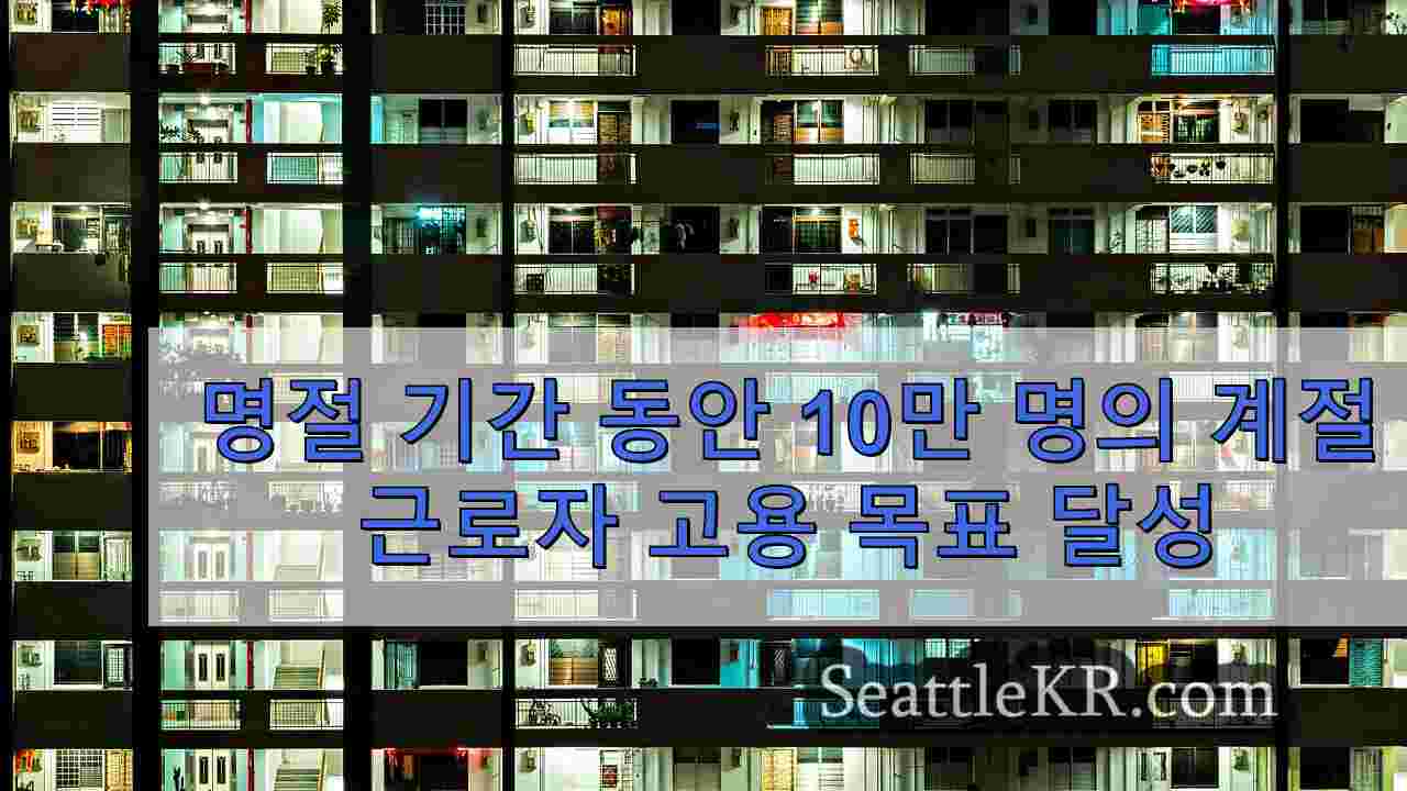 시애틀 뉴스 SeattleKR