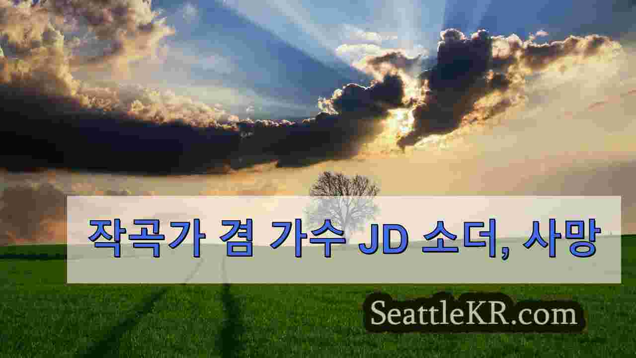 시애틀 뉴스 SeattleKR