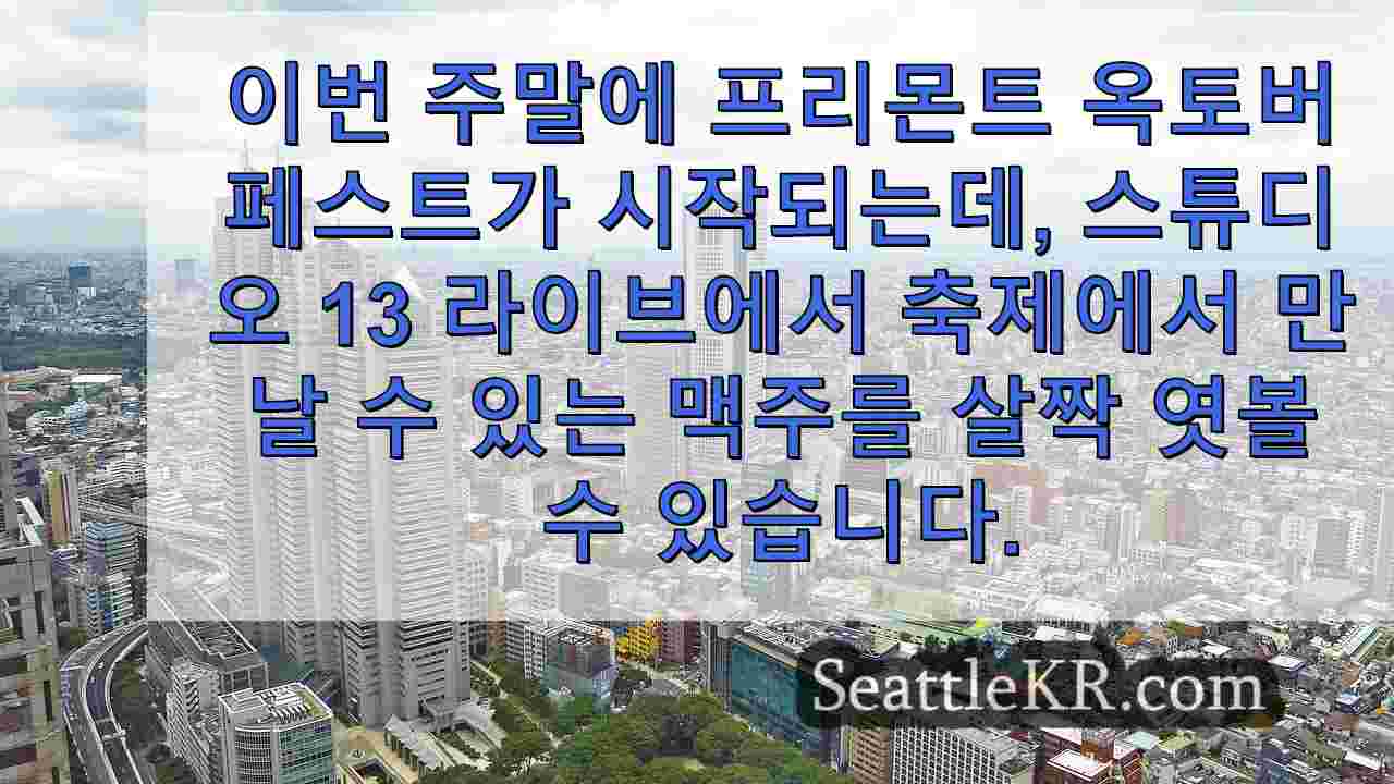 시애틀 뉴스 SeattleKR