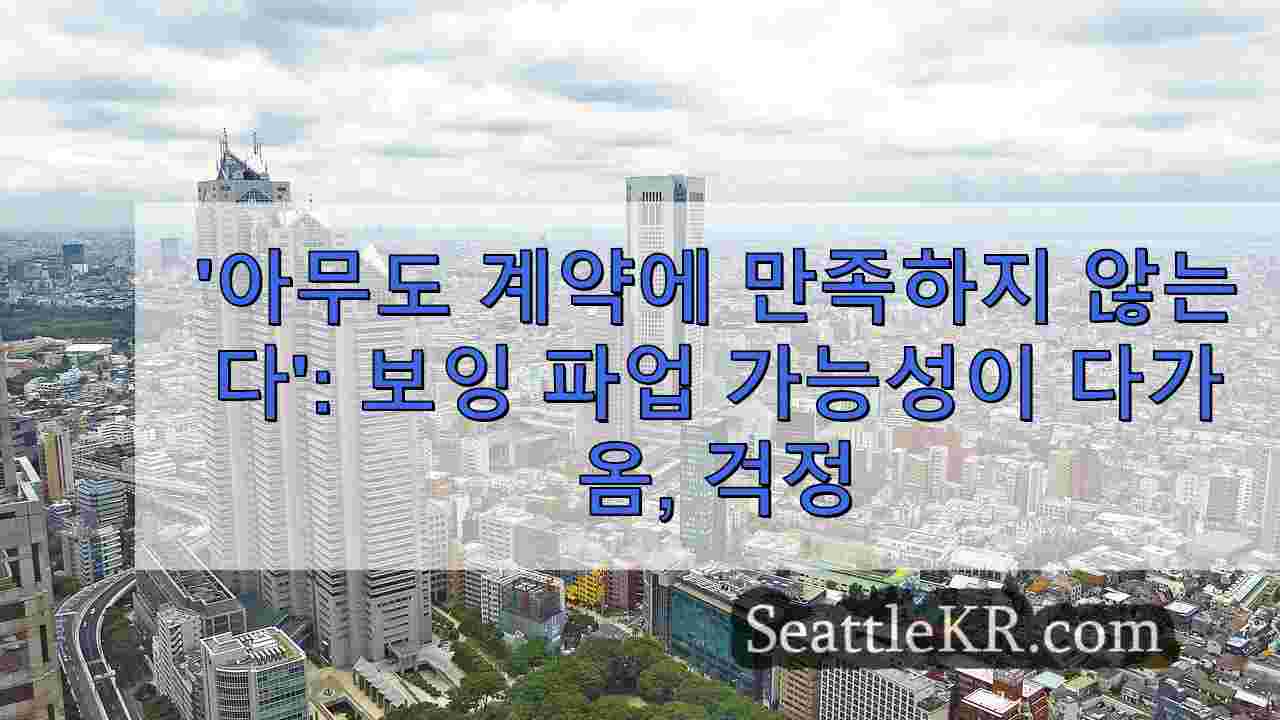 시애틀 뉴스 SeattleKR