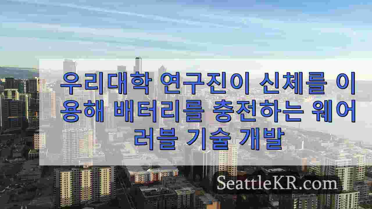 시애틀 뉴스 SeattleKR