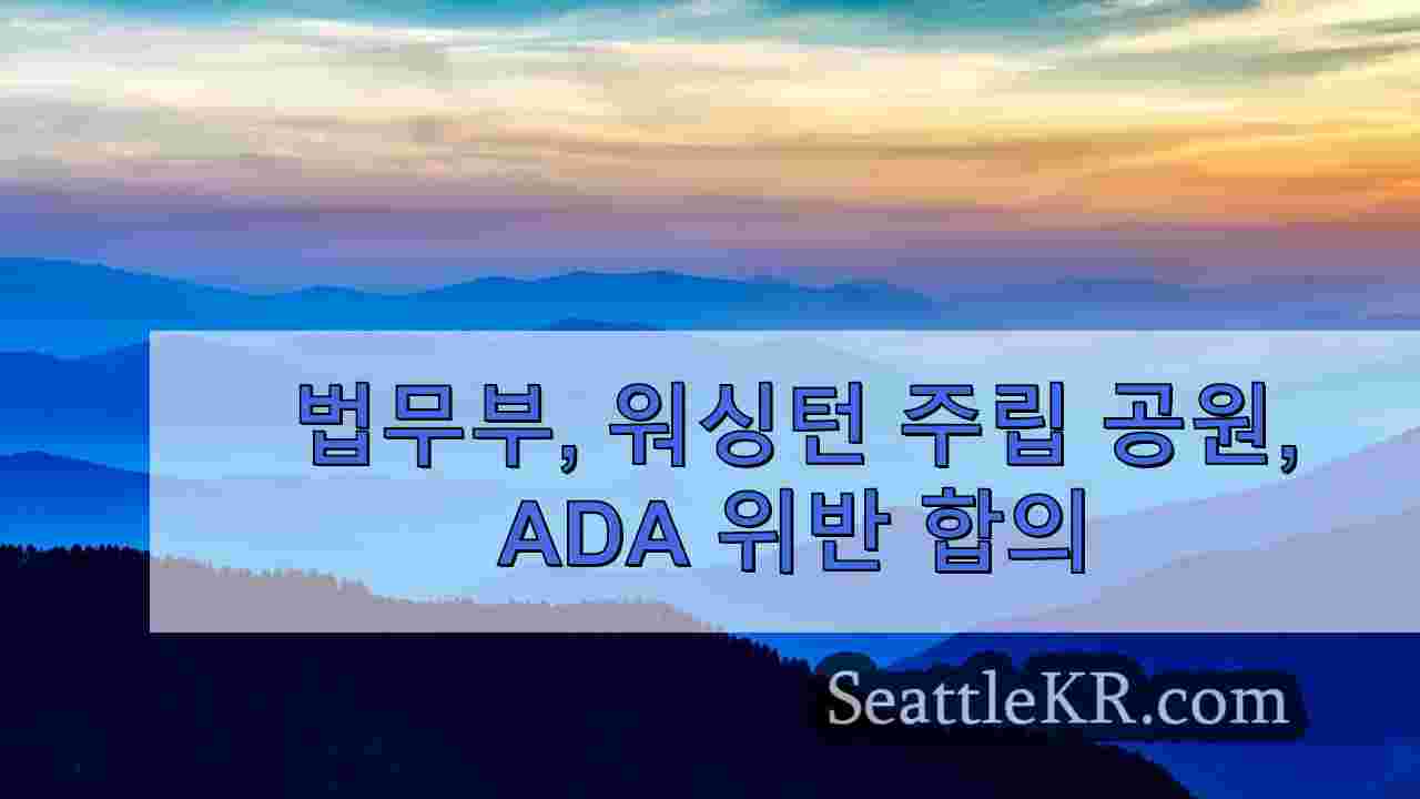 시애틀 뉴스 SeattleKR