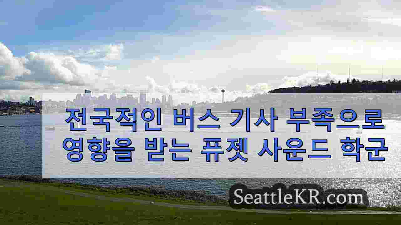 시애틀 뉴스 SeattleKR