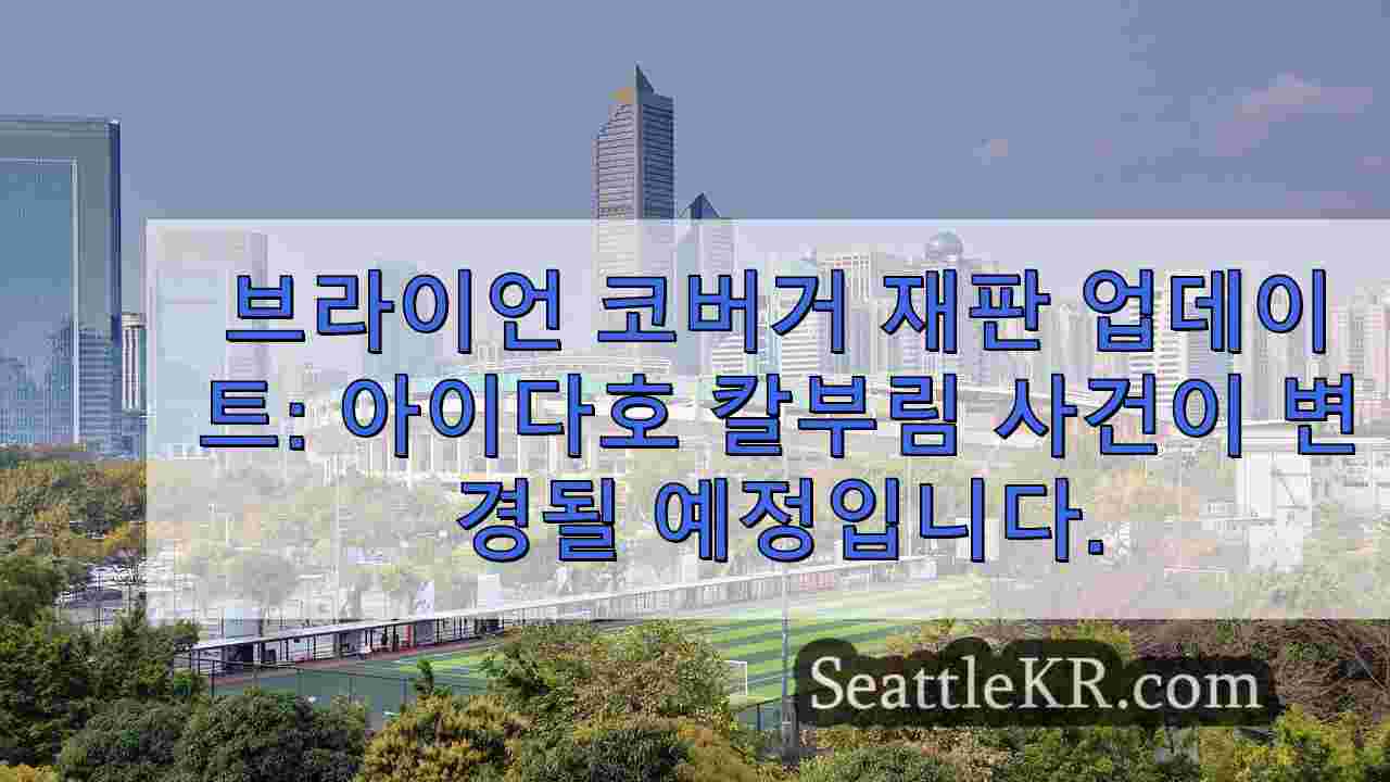 시애틀 뉴스 SeattleKR