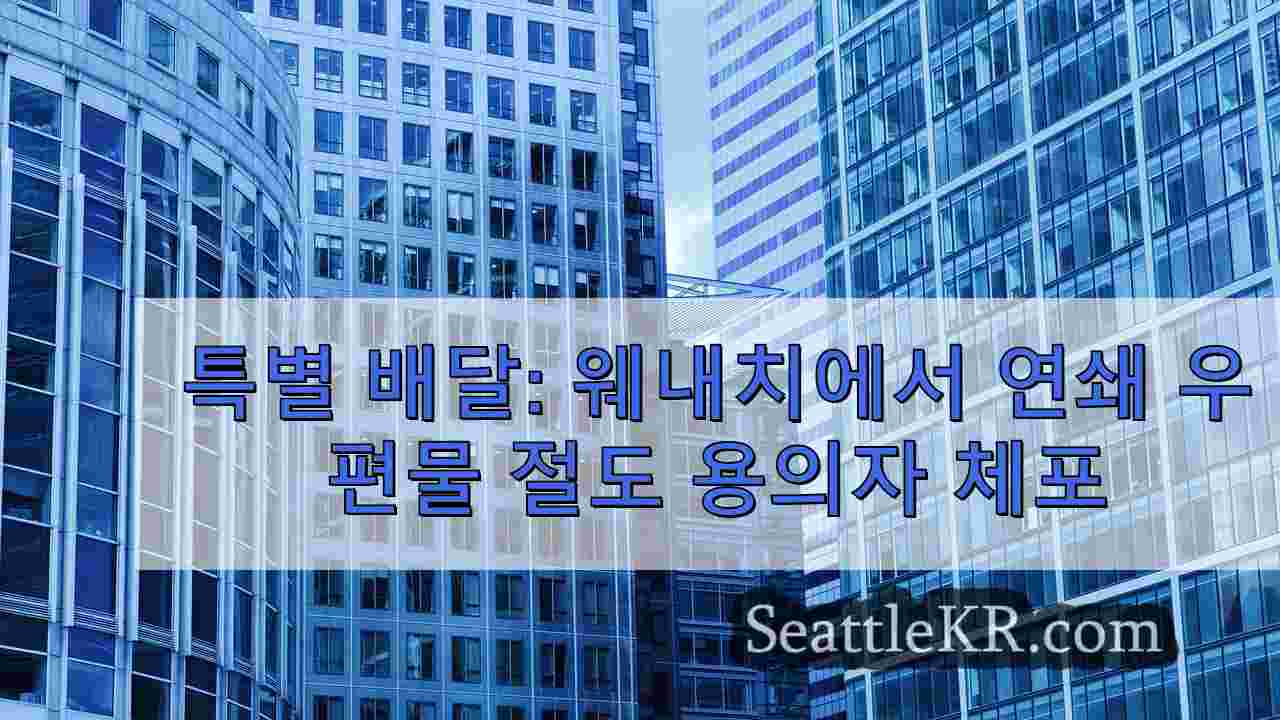 시애틀 뉴스 SeattleKR