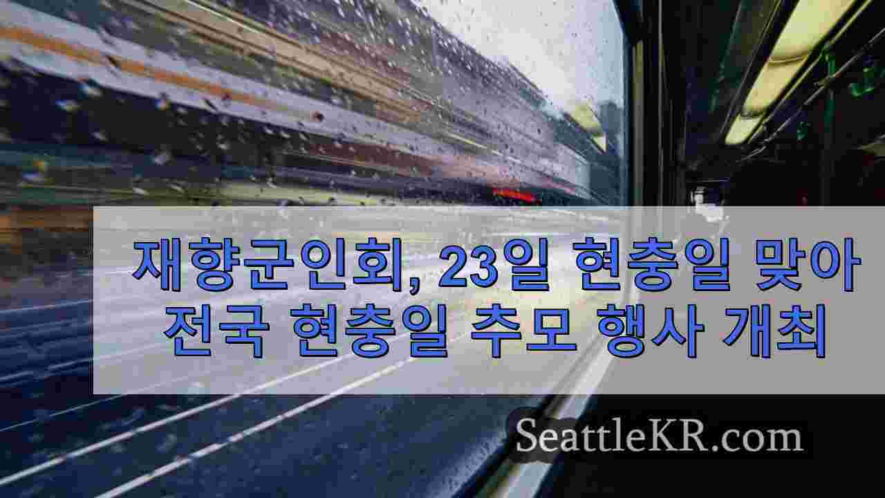 시애틀 뉴스 SeattleKR