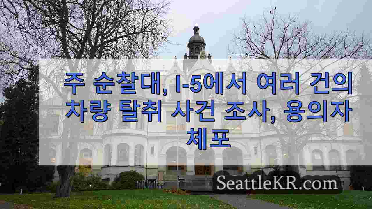 시애틀 뉴스 SeattleKR