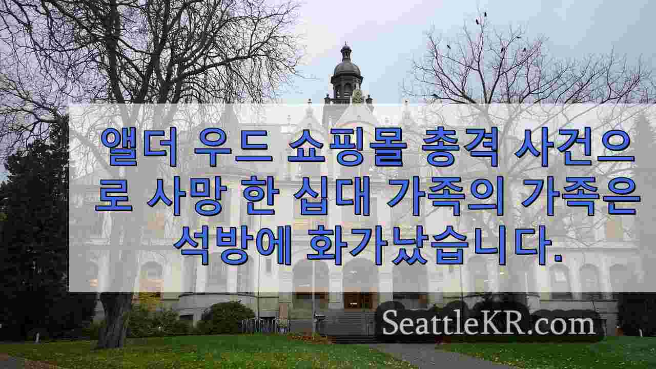 시애틀 뉴스 SeattleKR
