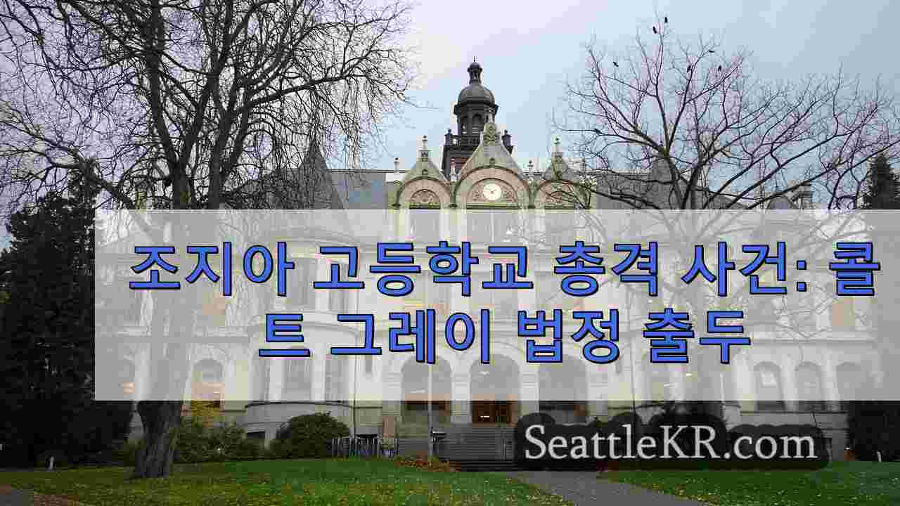 시애틀 뉴스 SeattleKR
