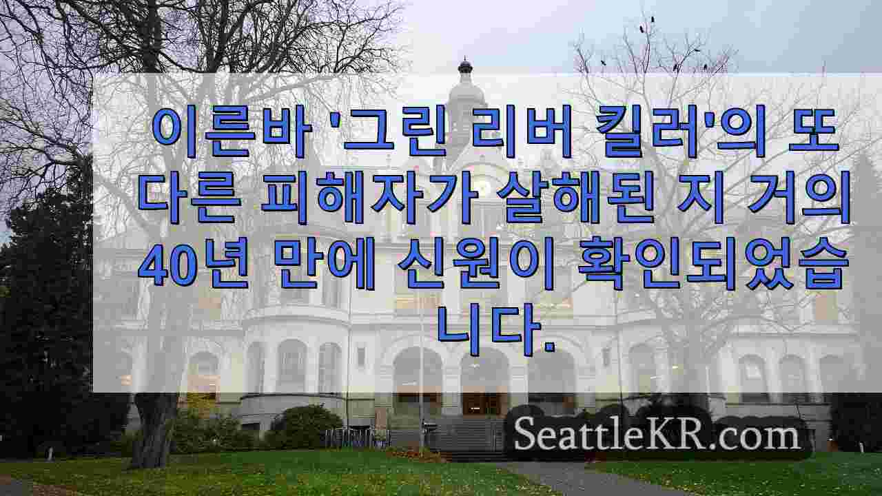 시애틀 뉴스 SeattleKR