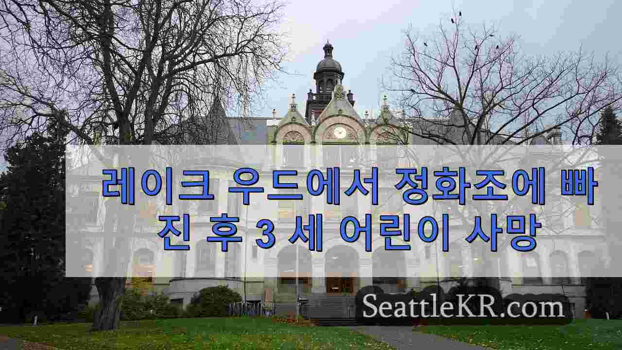 시애틀 뉴스 SeattleKR