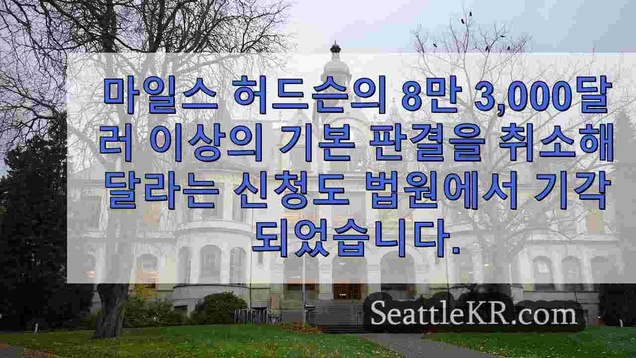 시애틀 뉴스 SeattleKR