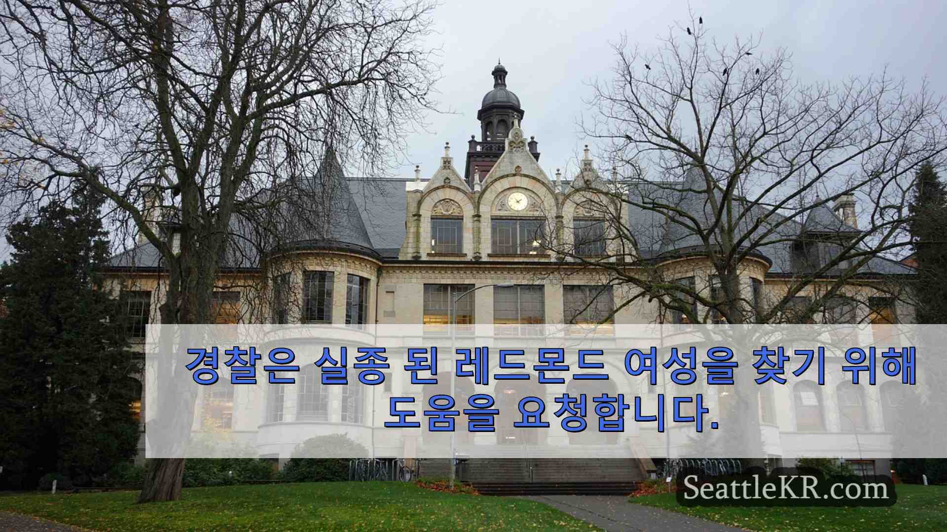 시애틀 뉴스 SeattleKR