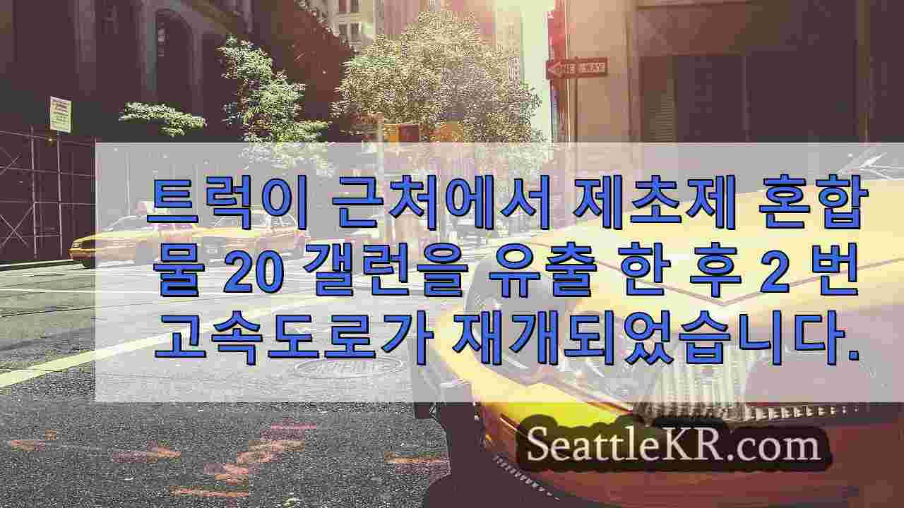 시애틀 뉴스 SeattleKR