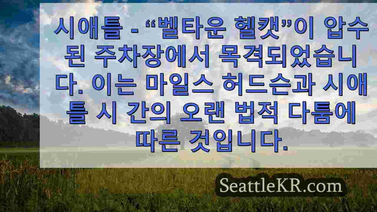 시애틀 뉴스 SeattleKR