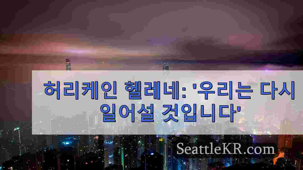 시애틀 뉴스 SeattleKR