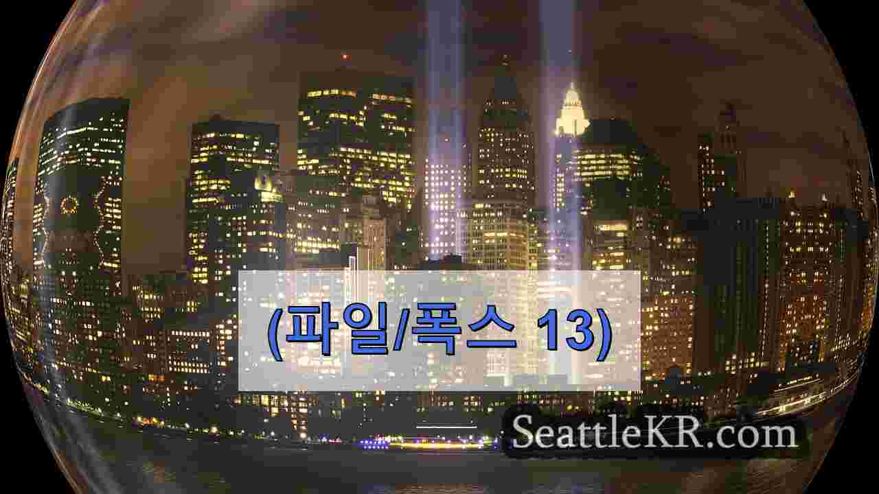 시애틀 뉴스 SeattleKR