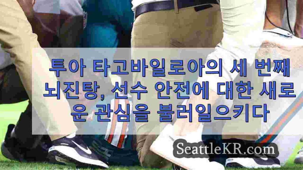 투아 타고바일로아의 세 번째 뇌진탕, 축구계에서 선수 안전에 대한
