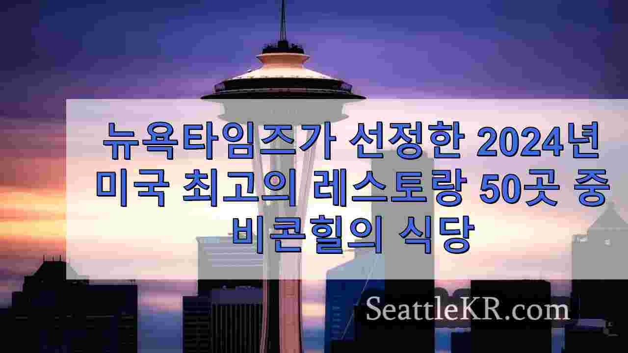 시애틀 뉴스 SeattleKR