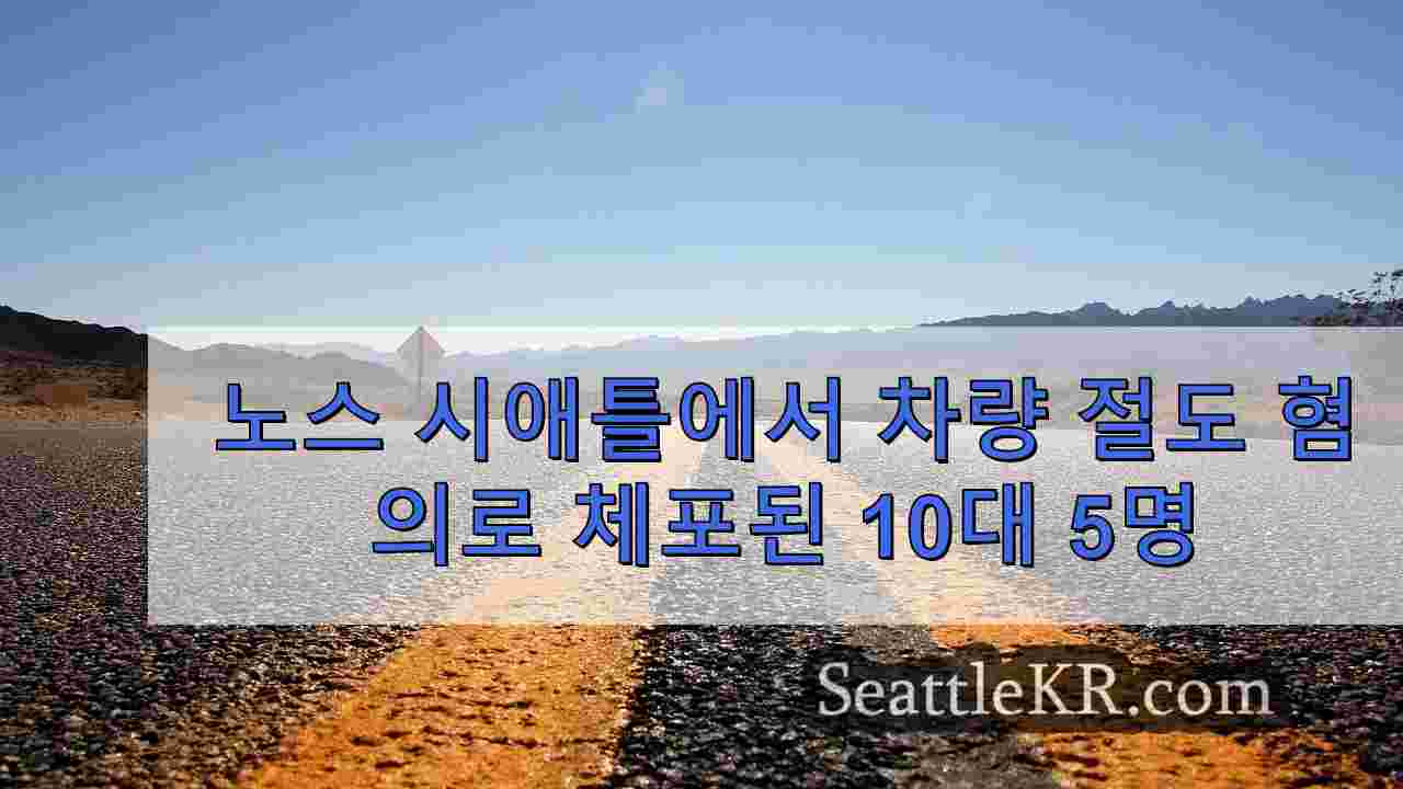 시애틀 뉴스 SeattleKR