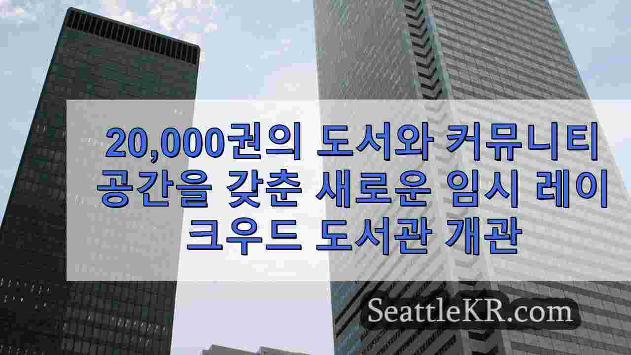 시애틀 뉴스 SeattleKR