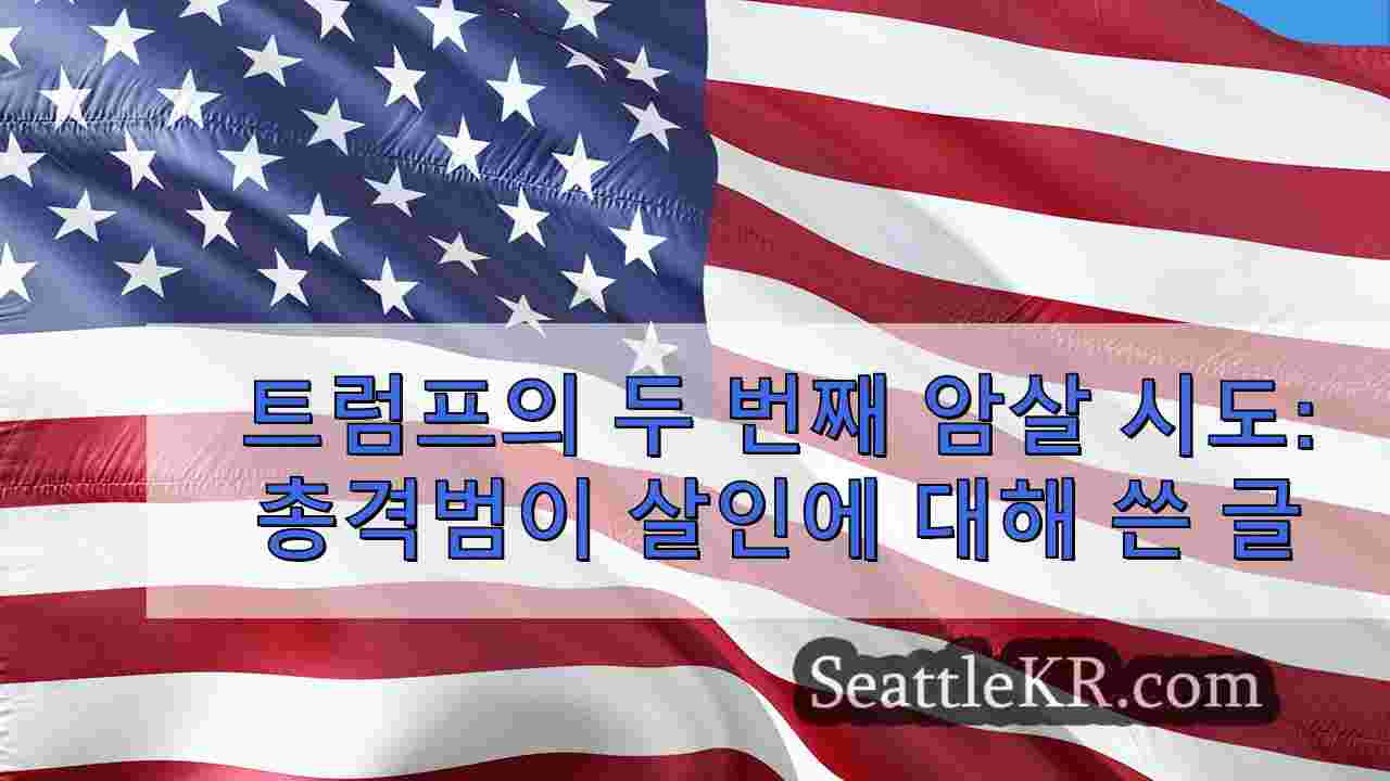 시애틀 뉴스 SeattleKR