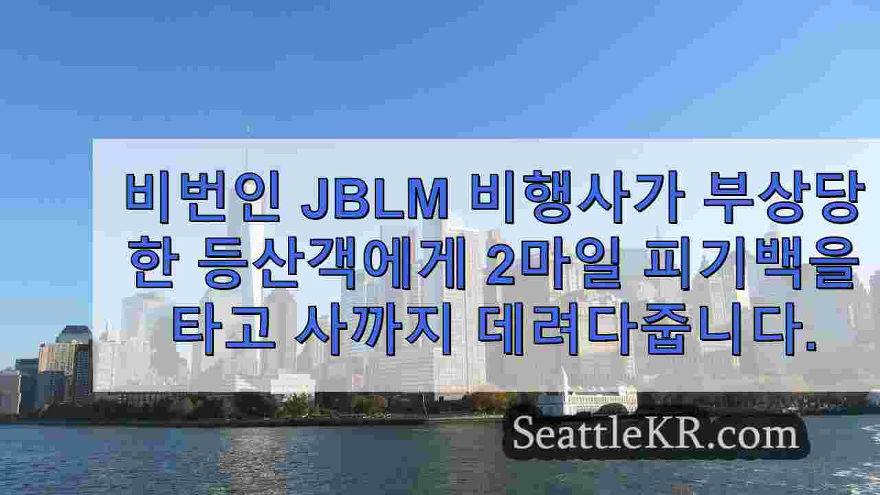 시애틀 뉴스 SeattleKR