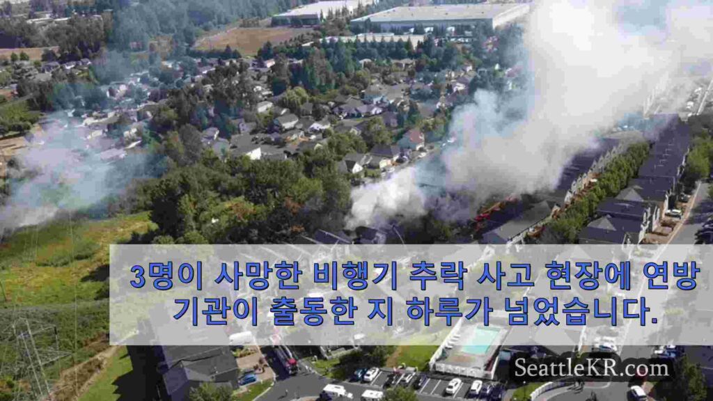 비행기가 포틀랜드 동쪽의 타운홈에 충돌하기 전에 오디오를 통해 공중에서