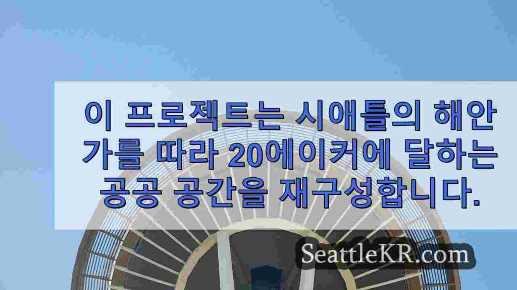 시애틀 화재, 월요일 시내 부두에서 2명을 구조하다