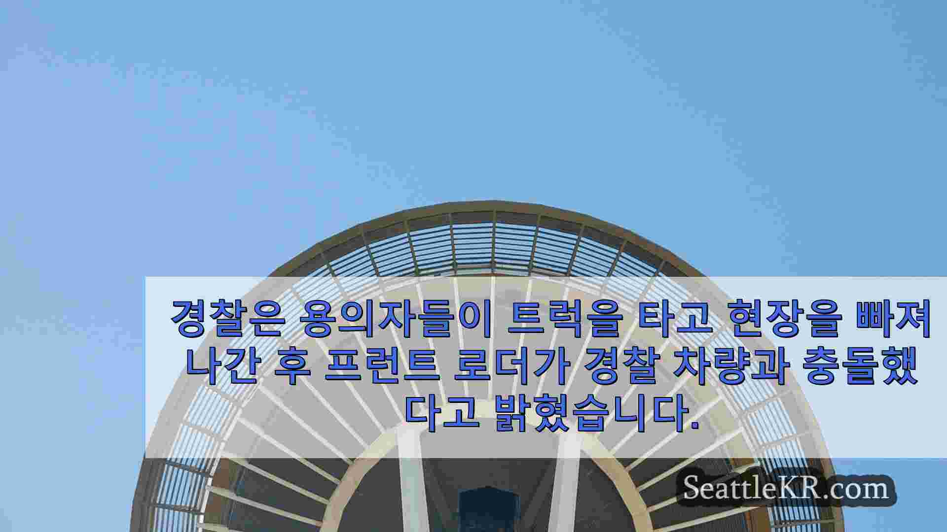 시애틀 뉴스 SeattleKR
