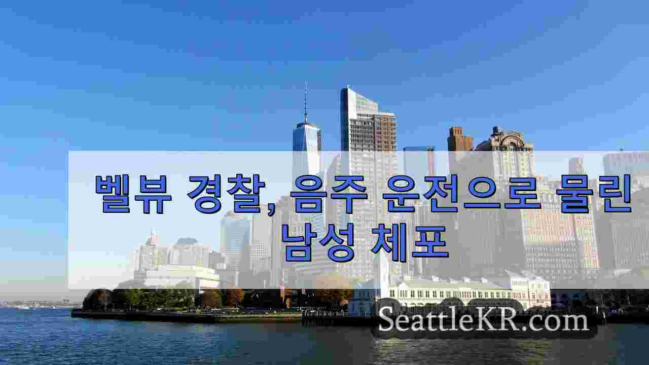 시애틀 뉴스 SeattleKR