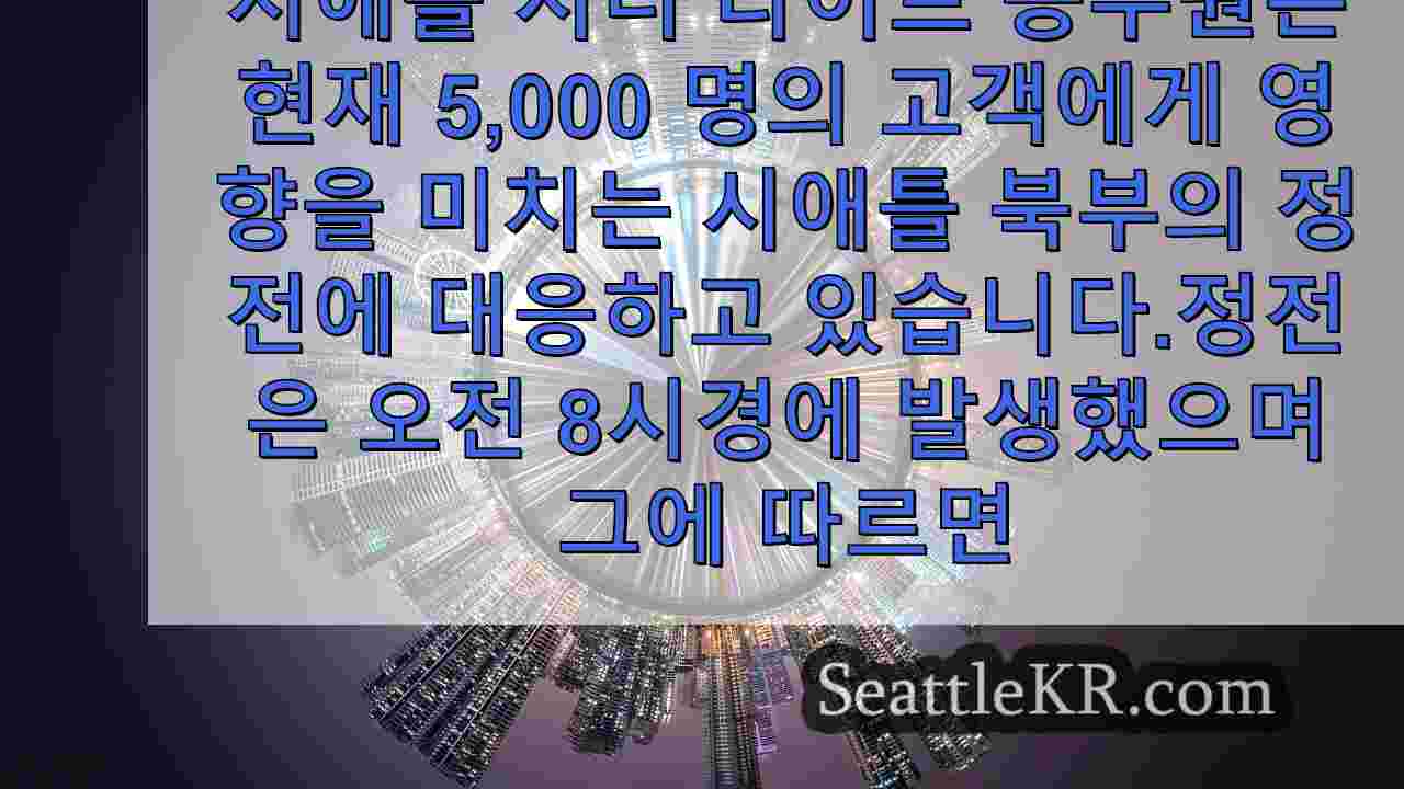 시애틀 뉴스 SeattleKR