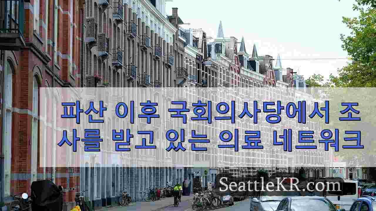 시애틀 뉴스 SeattleKR