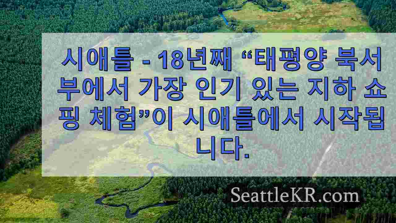 시애틀 뉴스 SeattleKR