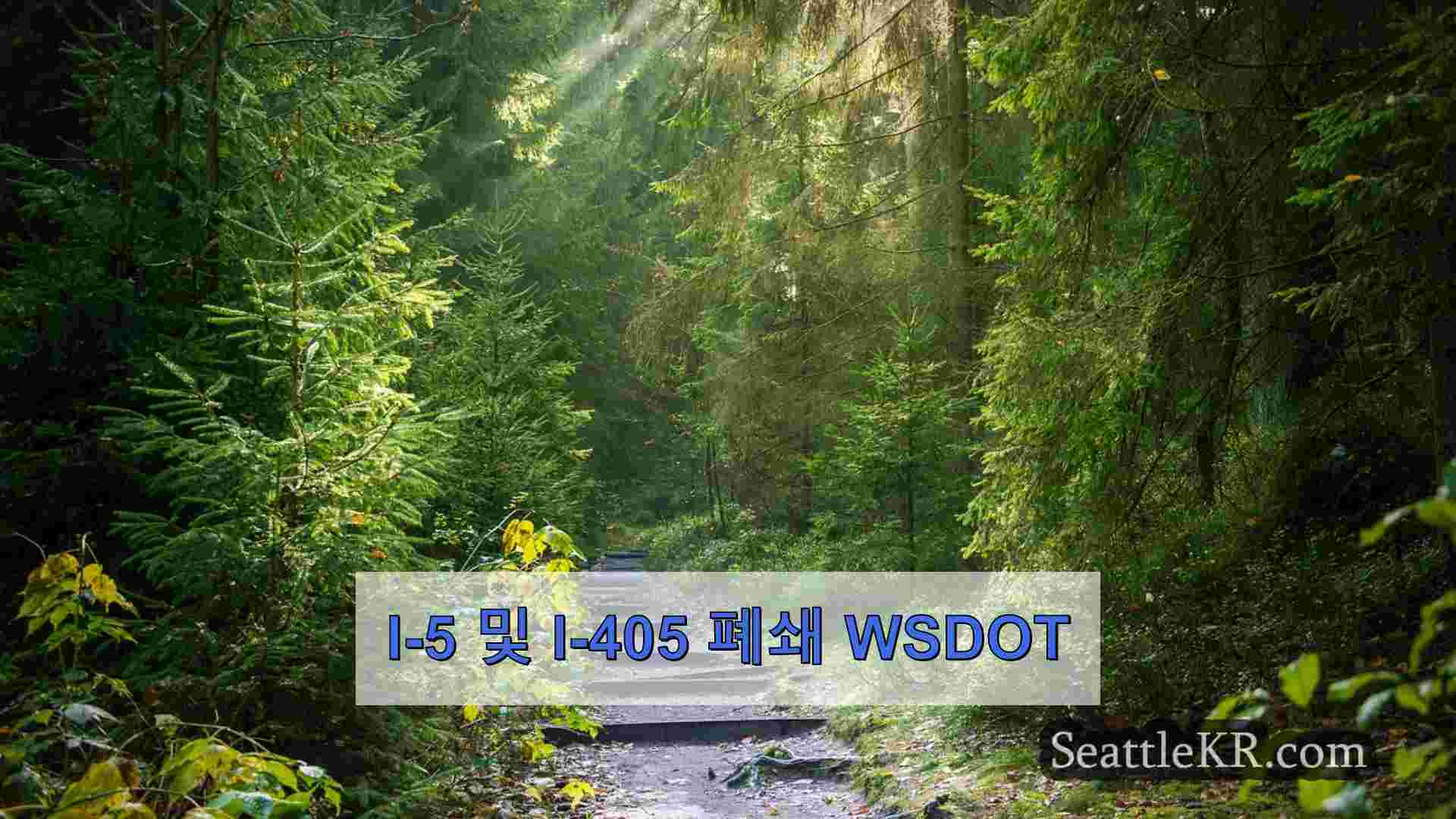 시애틀 뉴스 SeattleKR