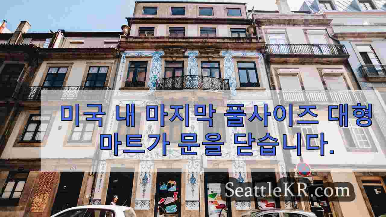 시애틀 뉴스 SeattleKR